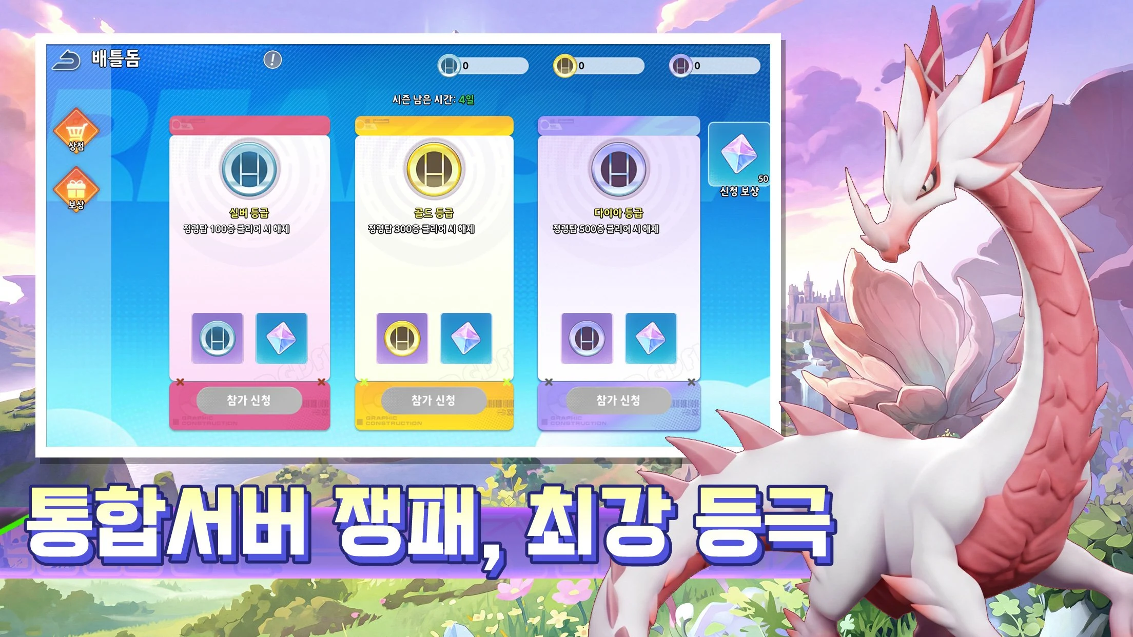 환수 진화 screenshot