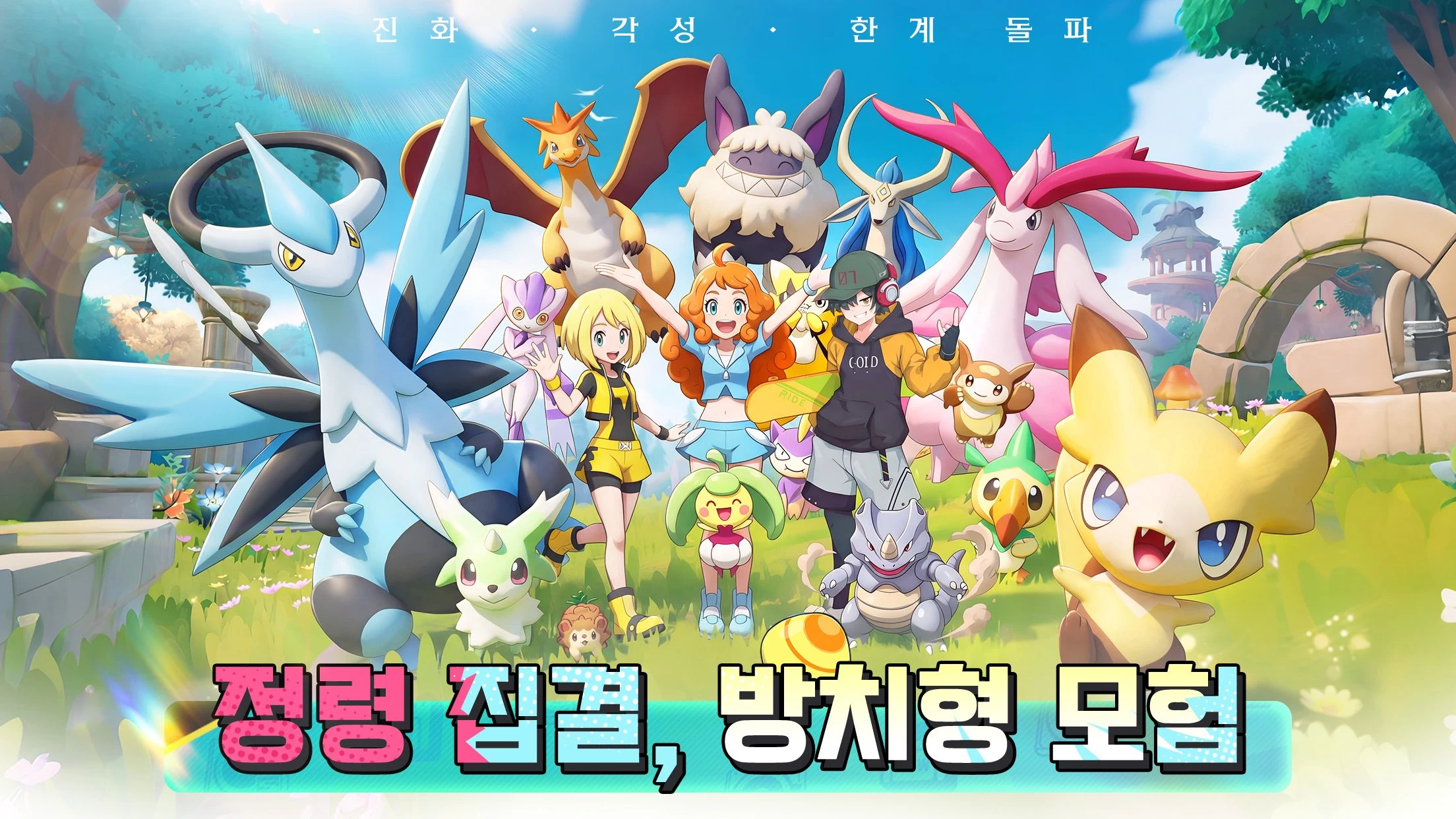 환수 진화 screenshot