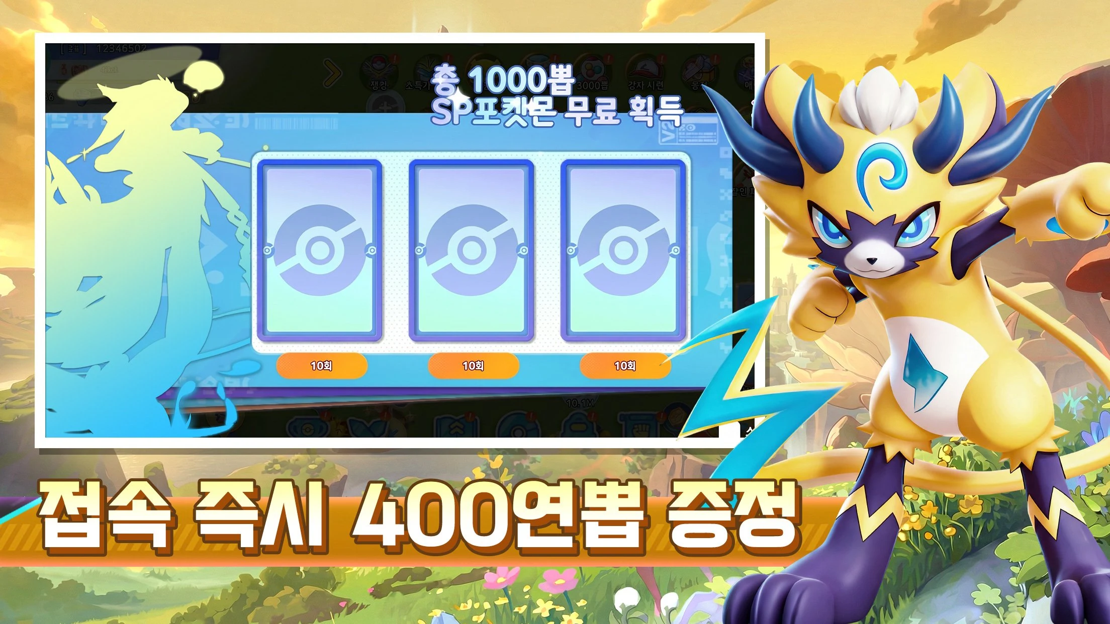 환수 진화 screenshot
